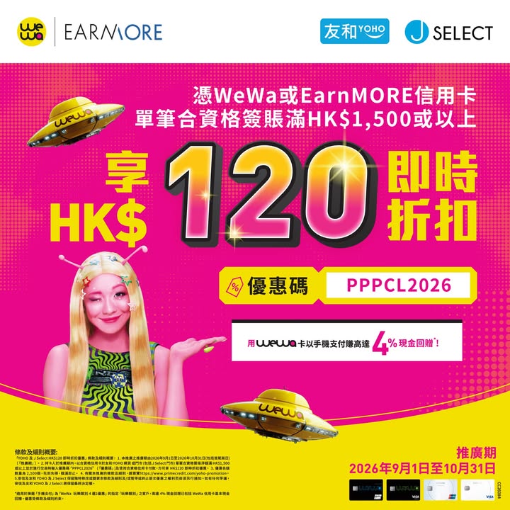 $120滿額扣減。