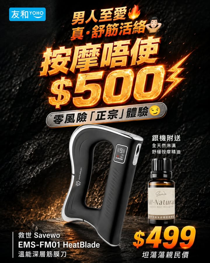 $500零風險 正宗 按摩體驗，男人至愛真。