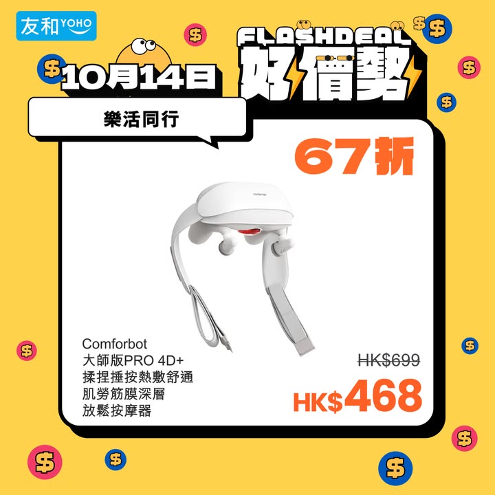 3折起保健品/血壓計/智慧手環，關心不如行動，防護做足最安心，熱賣之選WalkingPad R2可折疊跑步機Naipo oCuddle Plus-P1指壓無線暖按摩器Comforbot大師版PRO 4D+揉捏捶按熱敷舒通肌勞筋膜…