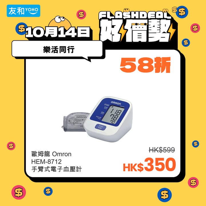 3折起保健品/血壓計/智慧手環，關心不如行動，防護做足最安心，熱賣之選WalkingPad R2可折疊跑步機Naipo oCuddle Plus-P1指壓無線暖按摩器Comforbot大師版PRO 4D+揉捏捶按熱敷舒通肌勞筋膜…