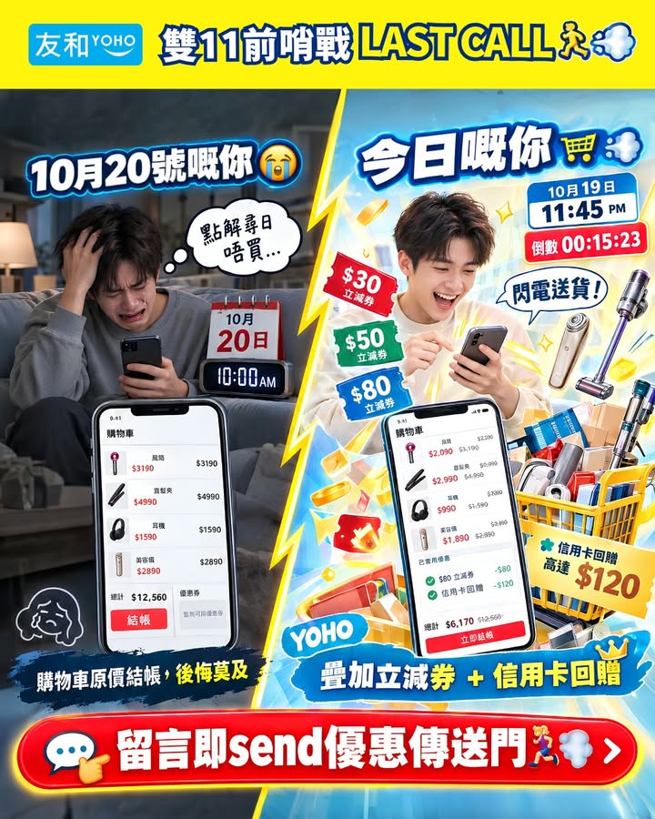$30 / $50 / $80立減券 再加埋 信用卡優惠碼減多 $120，折上折兼享有閃電送貨，邊買邊笑。