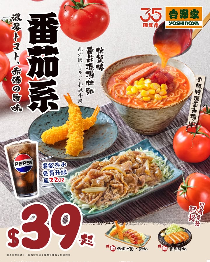 人氣精選 炸蝦‧和風牛肉配仿蟹棒番茄濃湯拉麵 吉列豬扒配仿蟹棒番茄濃湯拉麵 炸蝦‧雞扒配仿蟹棒番茄濃湯拉麵 專屬著數連環賞： 1⃣ 會員限定 憑APP內優惠券惠顧指定套餐即減 $10。