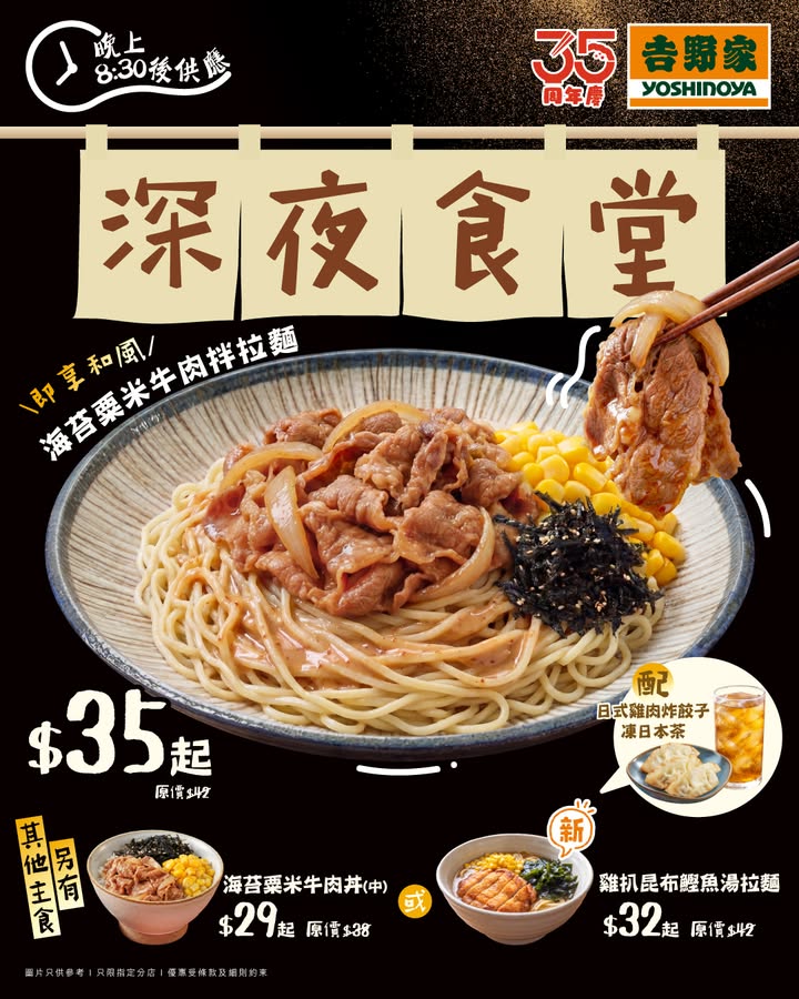 🌙吉野家「深宵食堂」系列