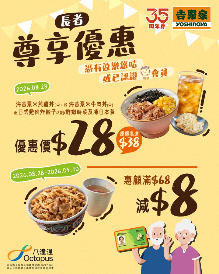 即享： 海苔粟米煎雞丼 中 或 海苔粟米牛肉丼 中 日式雞肉炸餃子 3隻 ／ 鮮嫩時菜 凍日本茶 優惠價只需 $28原價高達 $38第二賞：8月28日 至 9月10日 滿 $68即減 $8全日任何時段，條款及細則： 1。