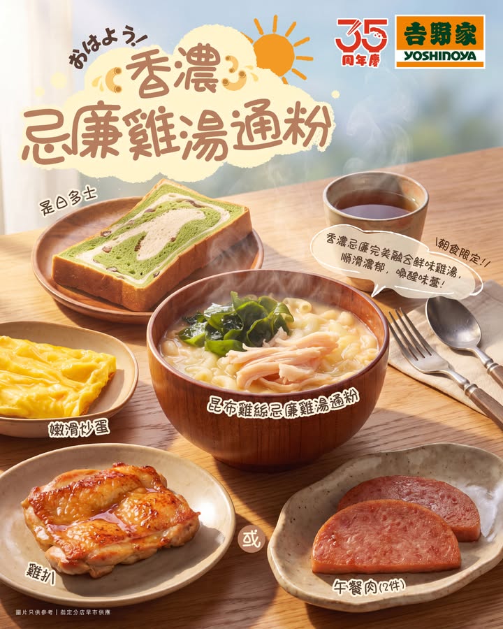 【滋味早餐之選✨香濃忌廉雞湯通粉🍲】 朝早食早餐