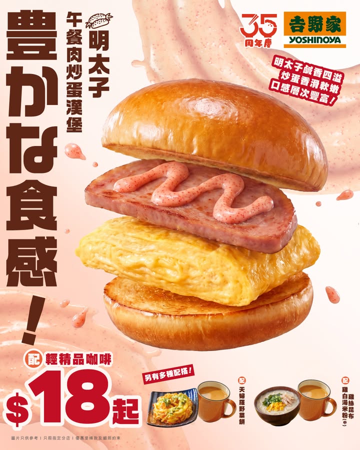 【全新「明太子餐蛋漢堡」系列登場🍔✨】 鹹香惹味嘅午餐肉配搭嫩滑炒蛋🥚