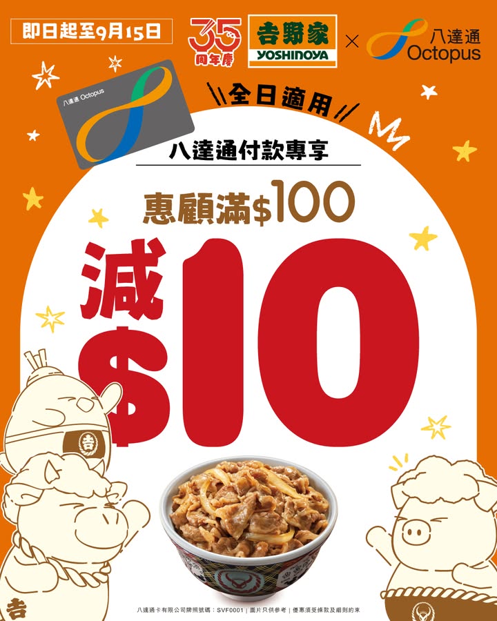 即減HK$10，條款及細則：，圖片只供參考。