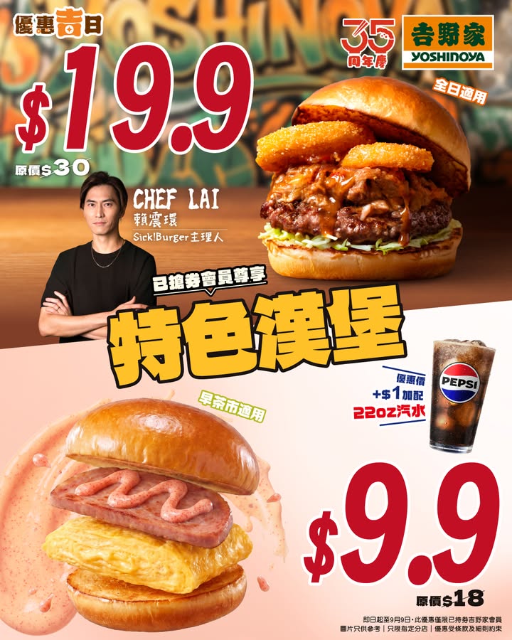 $19.9原價 $30全日都食得，搶咗券仲未食，即可使用，圖片只供參考，只限指定分店供應。