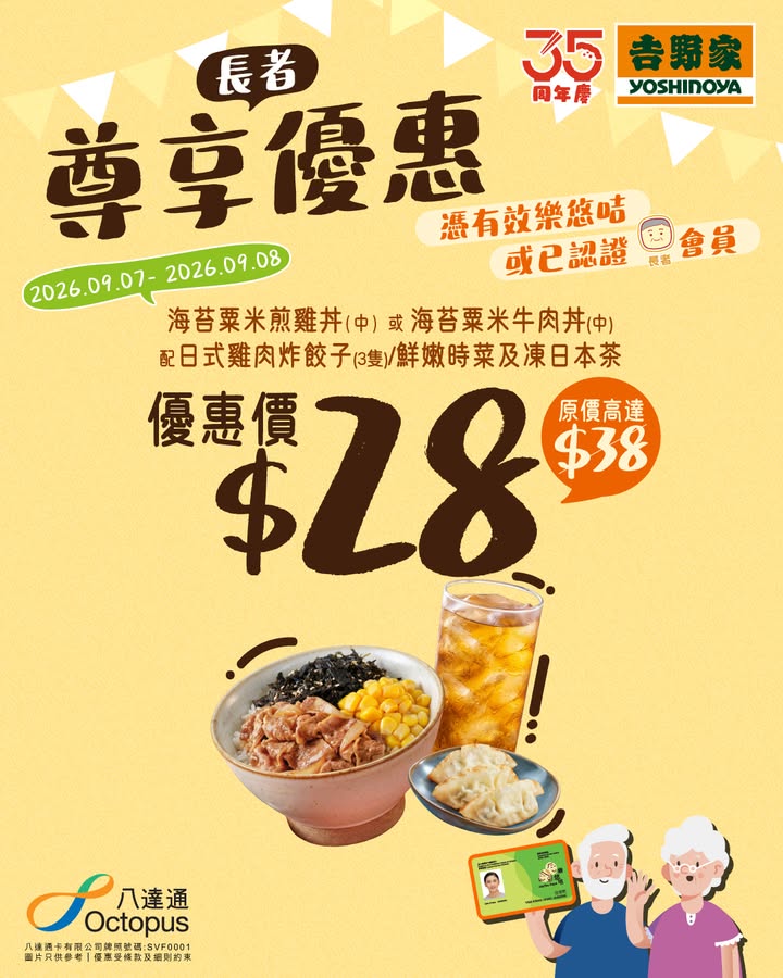 $28歎齊主食＋小食＋凍茶，吉野家繼續為老友記送暖。