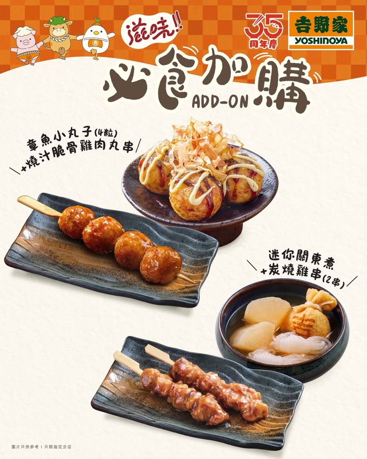 【ADD -ON滋味小食系列🍢】 一個人食想豐富啲