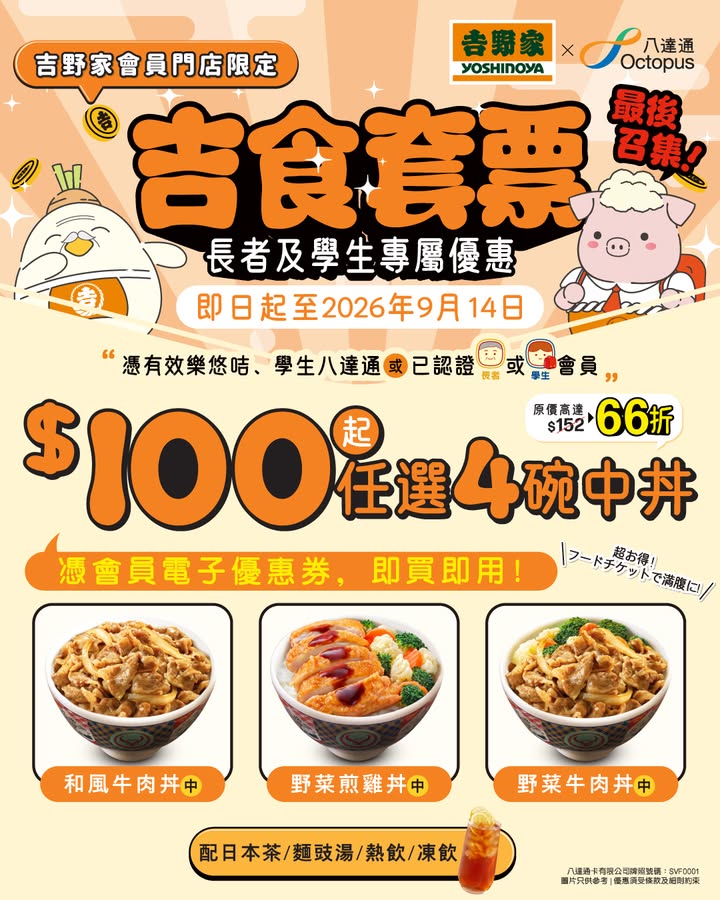 $100起任選4碗經典中丼 吉仔fans留意。