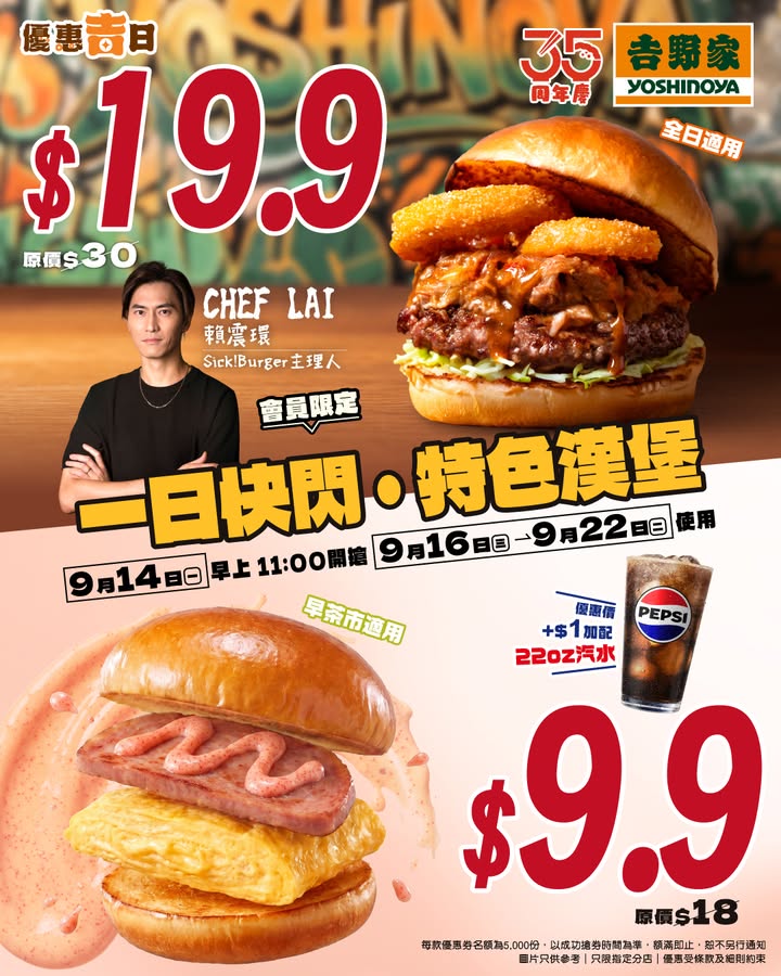 $9.9起限量開搶 上次開搶搶唔到，只限指定分店。