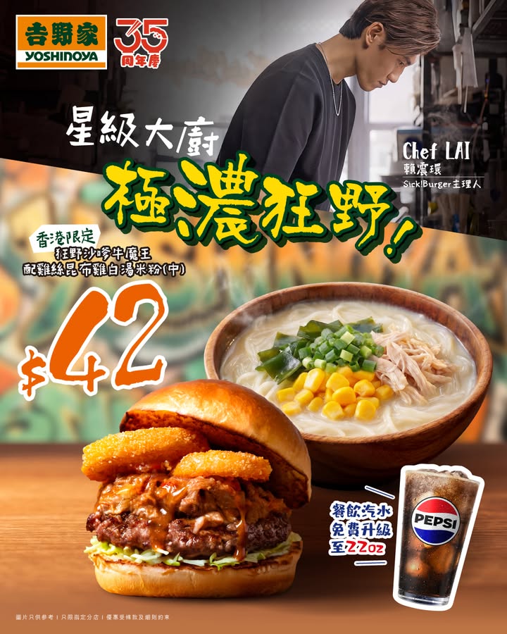 2⃣ 免費升級 午/茶/晚市惠顧 極濃狂野系列 ，餐飲汽水免費Upgrade至22oz大杯百事。