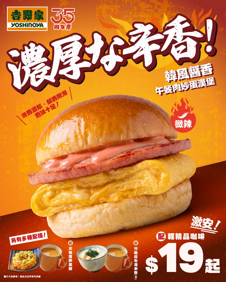 【韓風醬香餐蛋漢堡新登場🍔✨】 經典餐蛋漢堡換個新食法✨