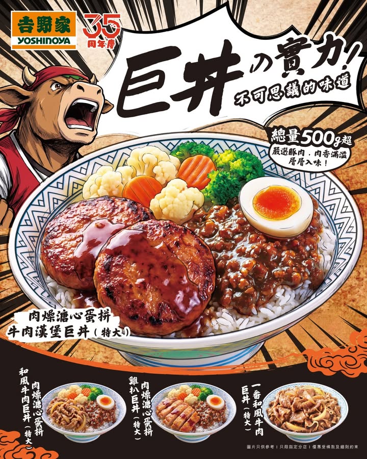 【巨丼の實力🔥不可思議的味道🍱】 肉食控注意‼️巨丼新系列登場🥩