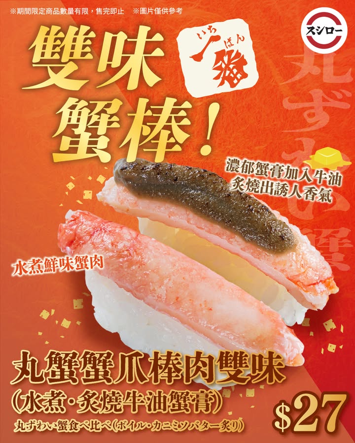 $27一次品嚐兩款截然不同嘅鮮美口感，＼蟹控必食。
