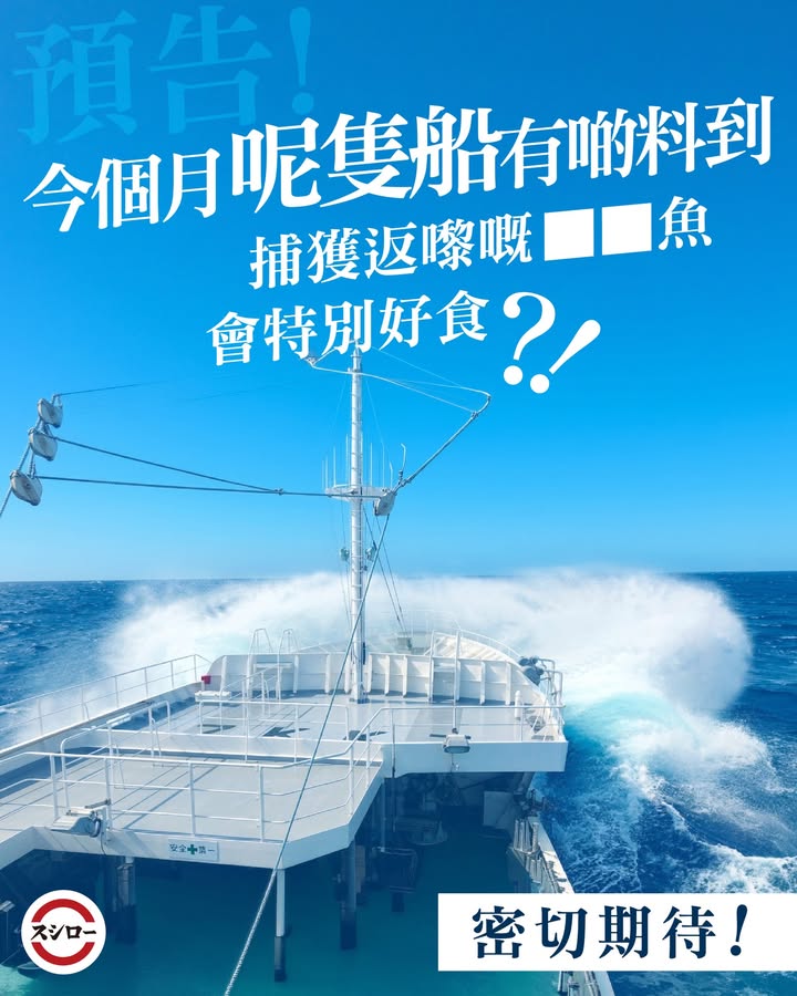 啲魚咩料