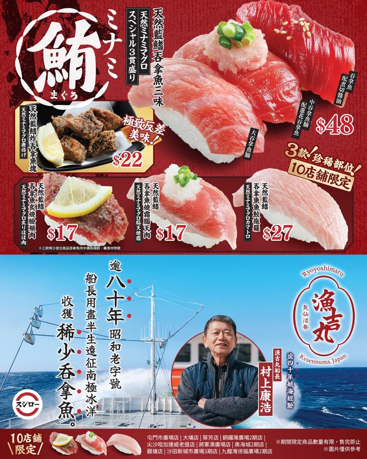 $48吞拿魚配煮切醬油、中吞拿魚腩配蔥花吞拿魚、大吞拿魚腩 自南半球 咆哮40度 而來。