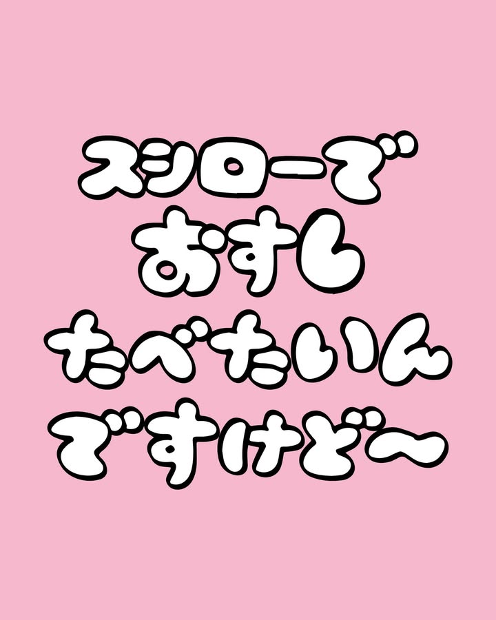 壽司郎 優惠傳單