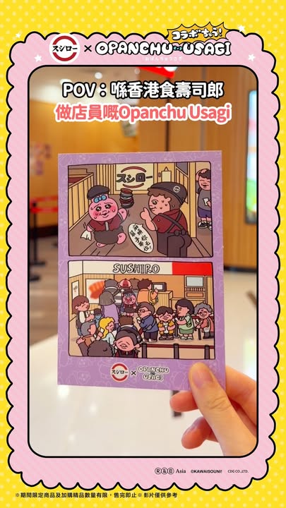 於壽司郎消費，滿5張插牌，食壽司送香港限定明信片／ TO香港粉絲。