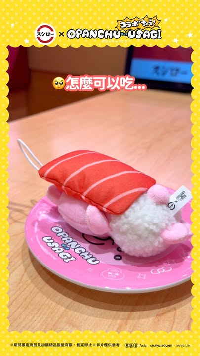 $99附送 4款公仔有齊著壽司郎制服、孭住吞拿魚、 變身成蕃薯、同Wasabi嘅Opanchu Usagi 4款都又可愛又可憐梗係要全部都帶返屋企，＼全部款要集齊。