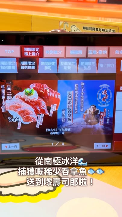 $48吞拿魚配煮切醬油、中吞拿魚腩配蔥花吞拿魚、大吞拿魚腩 自南半球 咆哮40度 而來，天然藍鰭吞拿魚清香醇厚 吞拿魚配煮切醬油 嫩滑魚肉，魚鮮清香不膩，醬油更添美味 中吞拿魚腩配蔥花吞拿魚 魚脂、魚肉恰到好處，