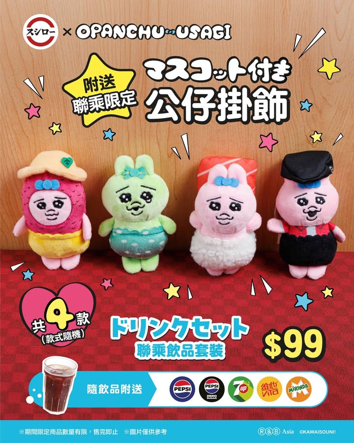 $99附送 4款公仔有齊著壽司郎制服、孭住赤身、 變身成蕃薯、同Wasabi嘅Opanchu Usagi 4款都又可愛又可憐梗係要全部都帶返屋企，＼香港限定。