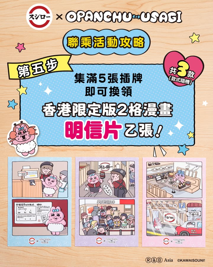 加購精品數量有限，售完即止，店舖庫存數量可參閱： 表格內之數量僅供參考，實際庫存請以現場情況為準 消費滿$200即可加購加購品2件；消費滿$400即可加購加購品4件；以此類推，換領香港2格漫畫限定明信片。