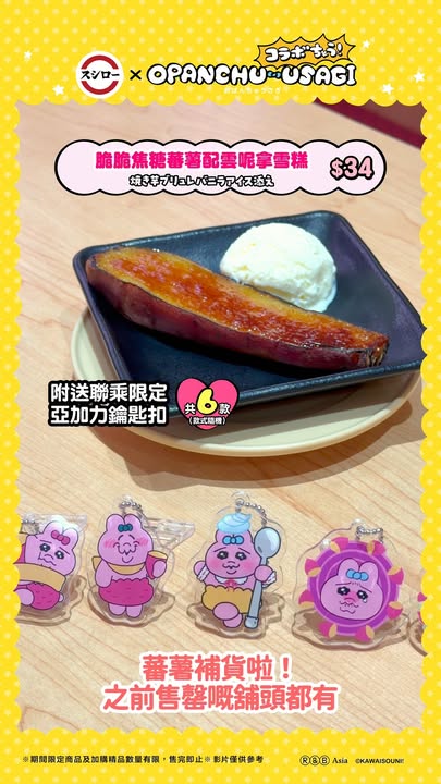 $34附送聯乘限定亞加力鑰匙扣 共6款。