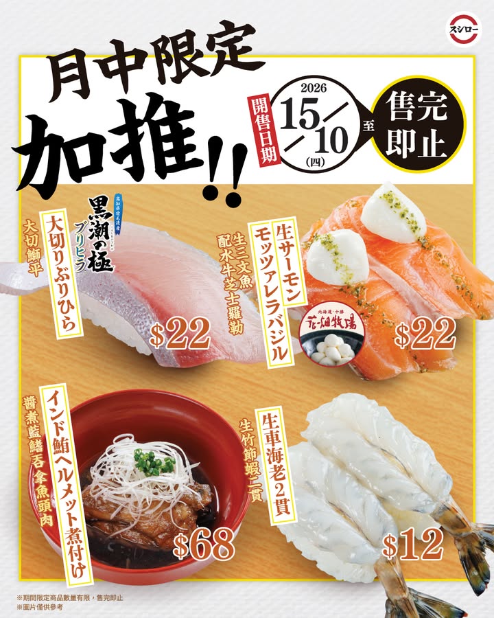 $22匯聚兩大美味鰤魚鮮味，＼月中限定加推，季節當造。