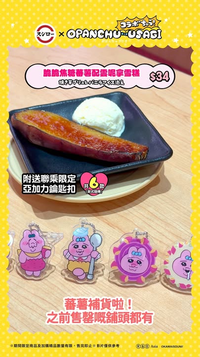 $34附送聯乘限定亞加力鑰匙扣 共6款。