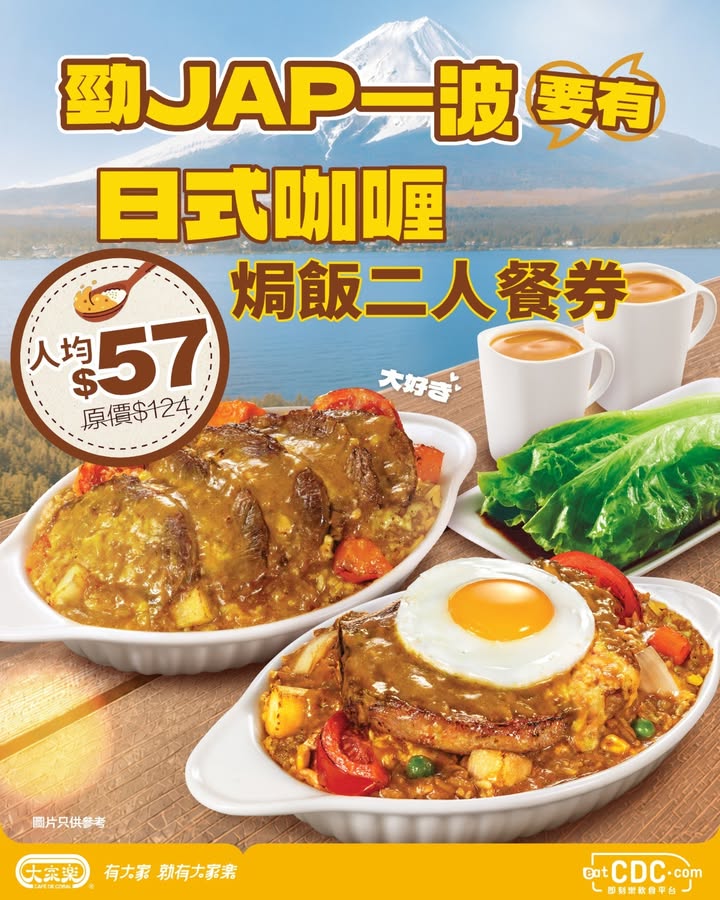 $114香濃日式咖喱，總係令人一試再試，換領超方便。