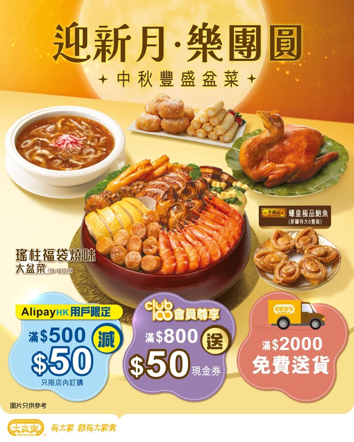 每張訂單只限使用一次 Alipay優惠券領取頁面︰ 大家樂eatCDC限定 Club 100會員訂購滿 $500即送 $50現金券 每張訂單只限使用一次 大家樂Club 100會員優惠 訂購滿 $800即送 $50現金券。