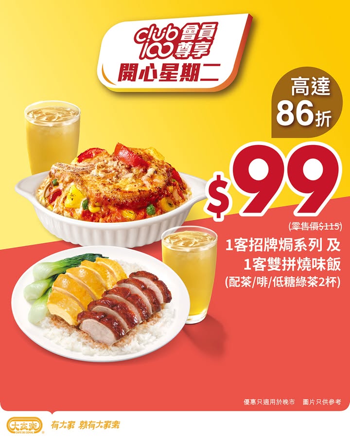 $99限定二人餐 二人同行，二人受惠。