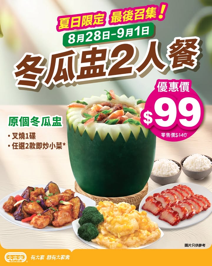 $99只限5天‼ 呢排開始冇咁熱。