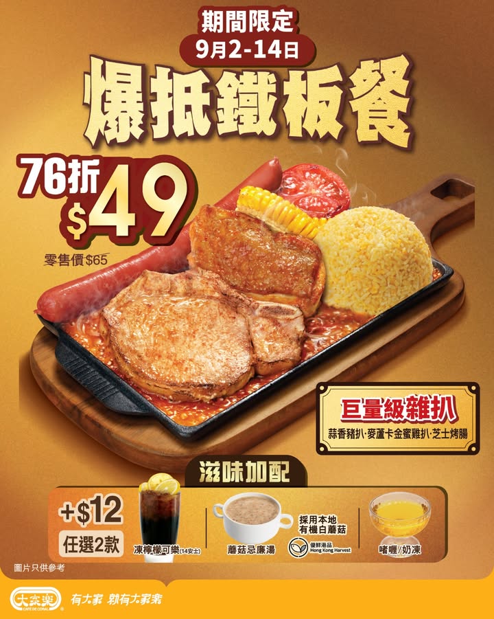 $49‼ 鐵板餐揀豬扒定雞扒。