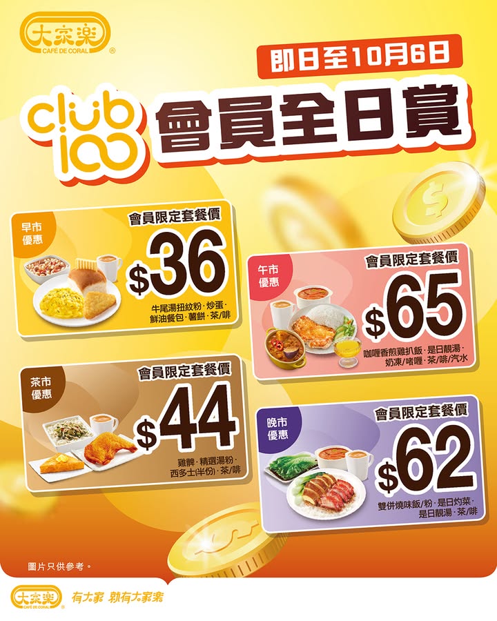 $36起就可以歎盡精彩主食配搭特色小食、湯水、甜品或飲品，仲未成為會員。