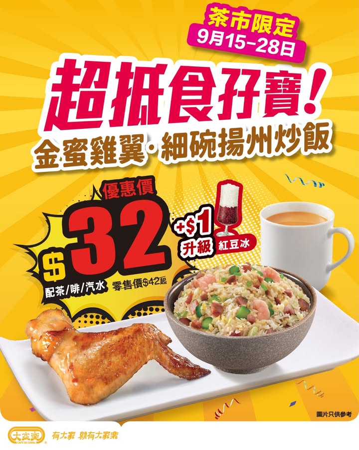 $32下午茶想食多少少，又未想食得太飽，點部署。