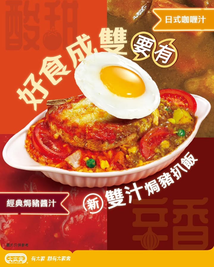 雙醬．雙享受．雙倍滿足。