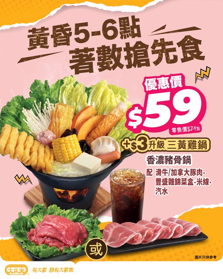 $59香濃豬骨火鍋套餐 $59食到一人火鍋，仲要早人一步開鍋，姬松茸滾滾黃金鍋。