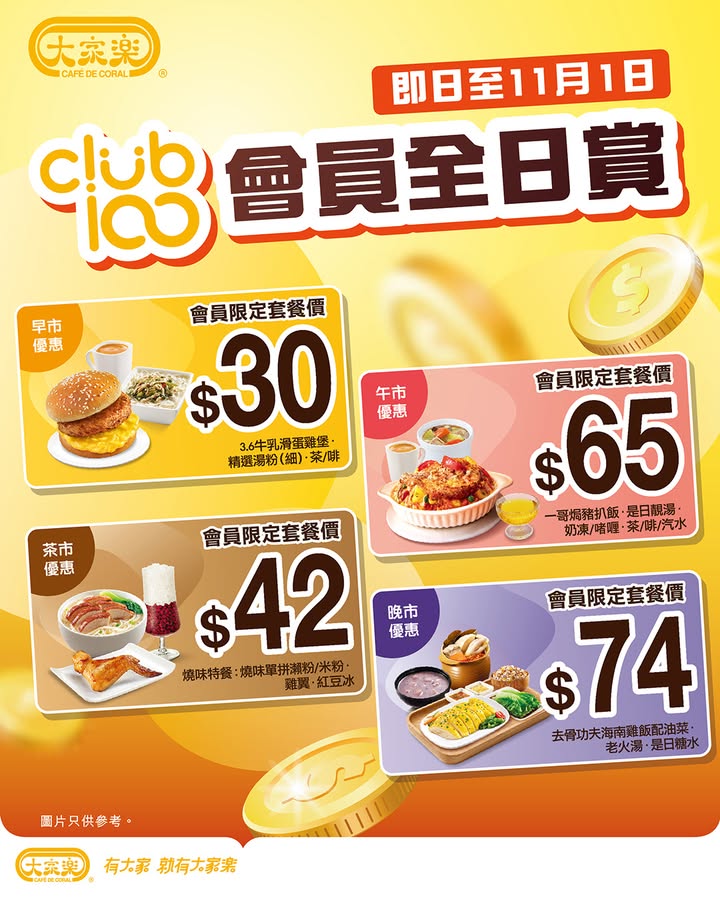 $30午市：一哥焗豬扒飯、是日靚湯、啫喱/奶凍、茶/啡/汽水$65茶市：燒味特餐:燒味單拼瀨粉/米粉、雞翼、紅豆冰$42晚市：去骨功夫海南雞飯配油菜、老火湯、是日糖水$74想食得抵。