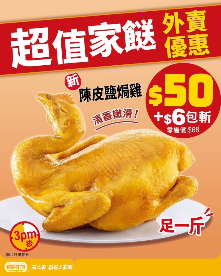 $50超值家餸優惠 傳統鹽焗雞食得多。