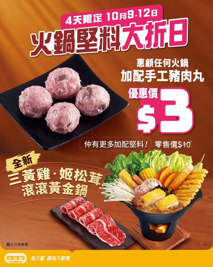 $3加配手工豬肉丸 呢個星期涼涼地。