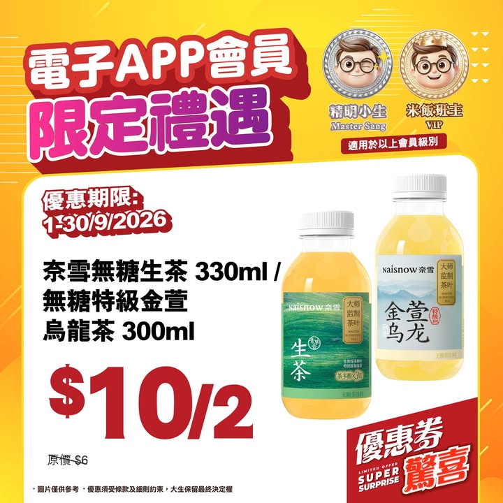 全年總值超過$1000，而每月更送你購物滿減券，立即下載︰。