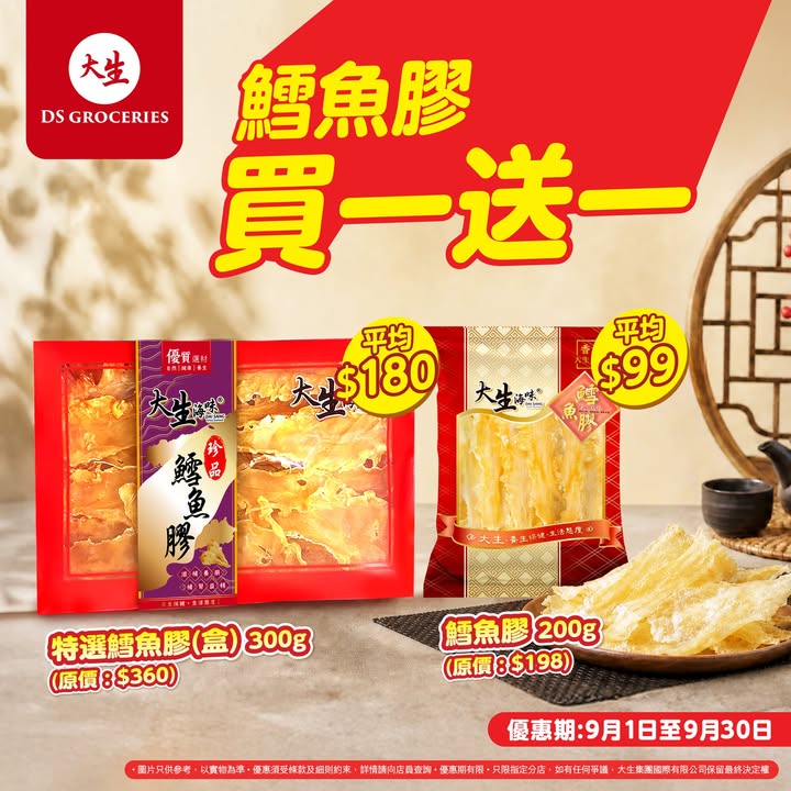 買一送一 想隨時為肌膚同身體補充膠原蛋白，滋補養顏首選，送禮自用皆顯體面，立即下載：。