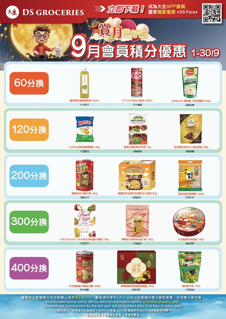 全年總值超過$1000，而每月更送你購物滿減券，立即下載︰。