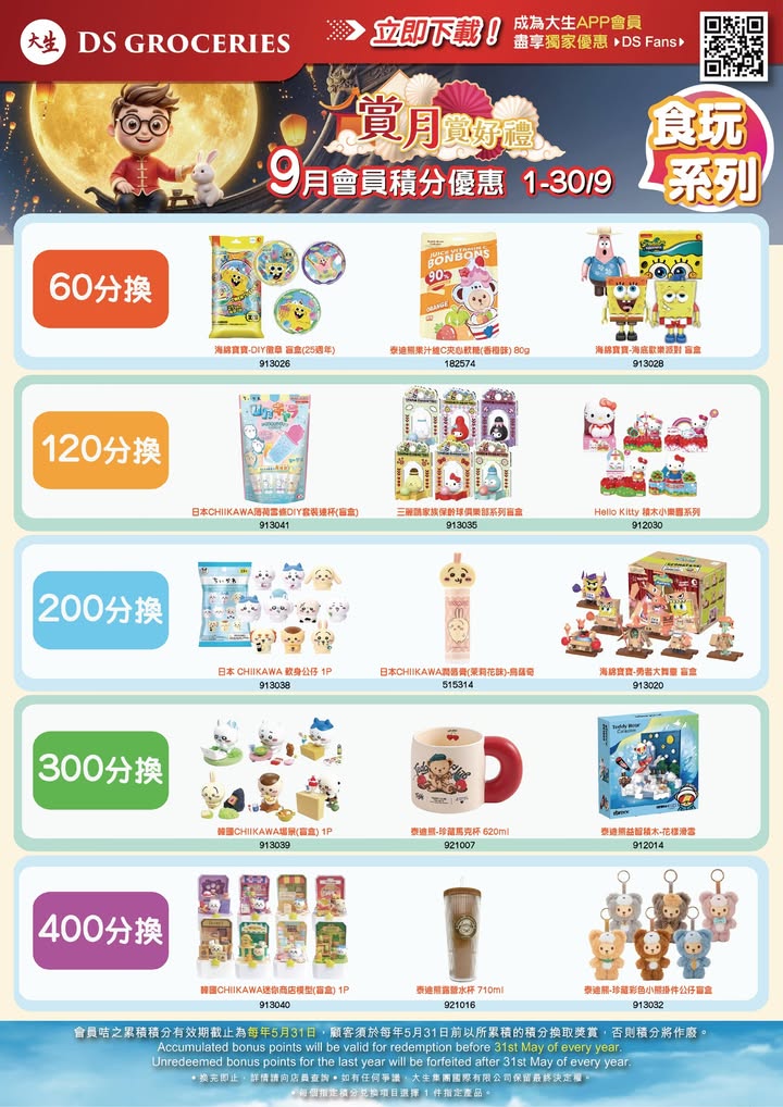 全年總值超過$1000，而每月更送你購物滿減券，立即下載︰。