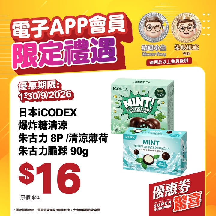 全年總值超過$1000，而每月更送你購物滿減券，立即下載︰。