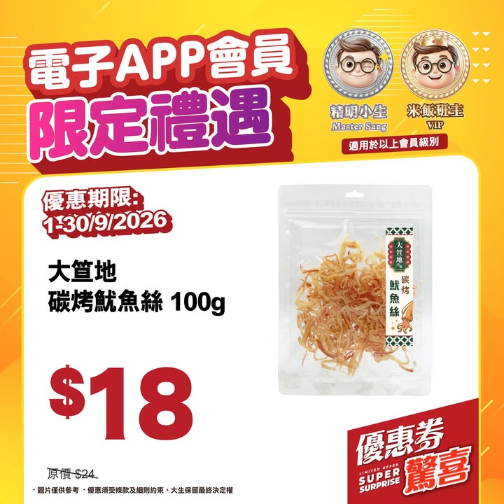 全年總值超過$1000，而每月更送你購物滿減券，立即下載︰。