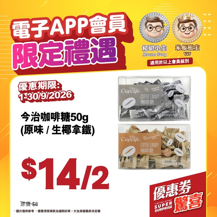 全年總值超過$1000，而每月更送你購物滿減券，立即下載︰。